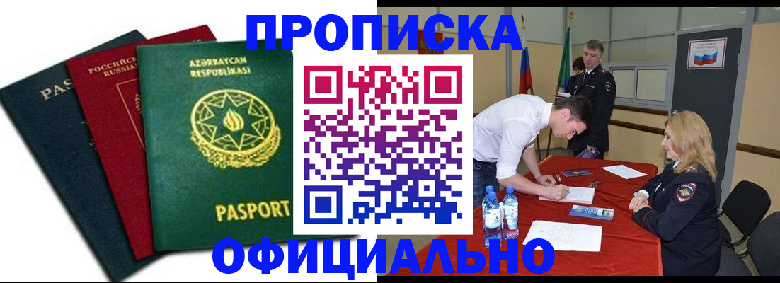 прописка гарантия в Псковской области