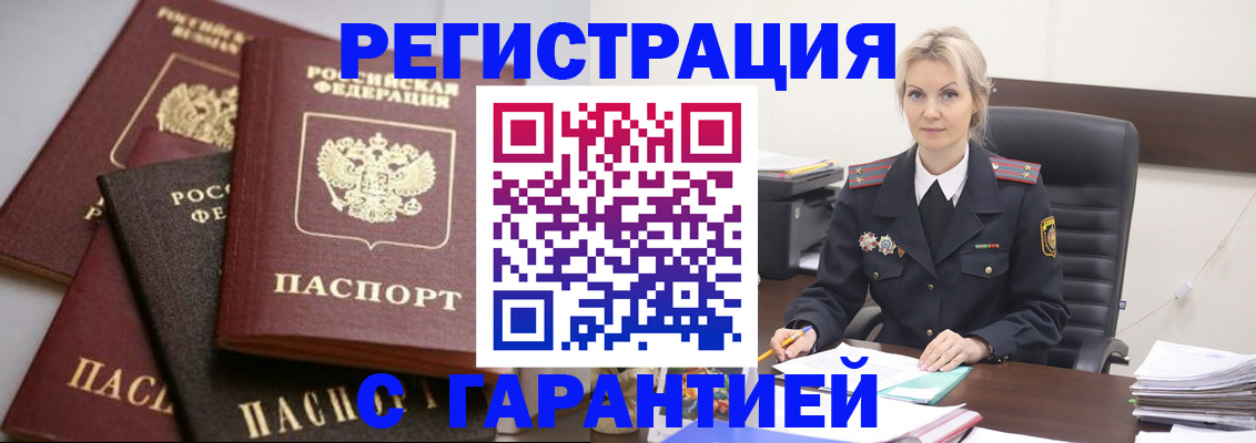 прописка гарантия в Псковской области