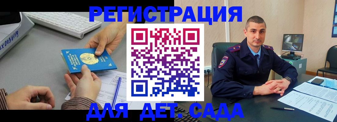 регистрация для дет. сада в Псковской области