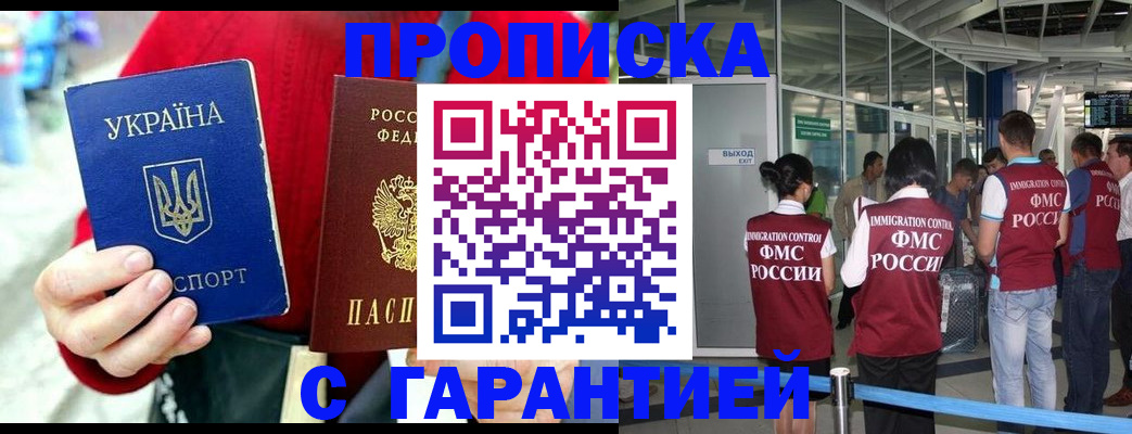 временная регистрация купить в Псковской области